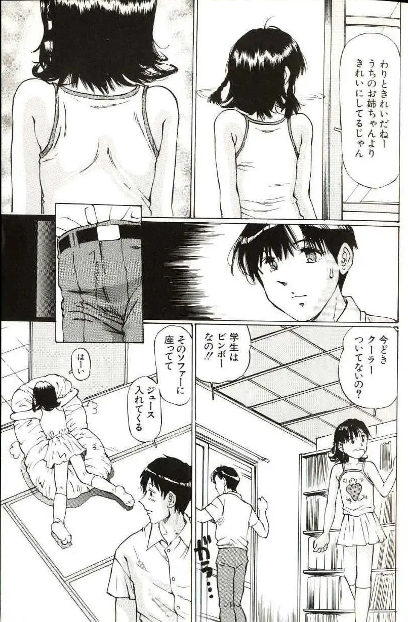 [Manno Rikyuu] Shoujo Size Fhentai - Page 13