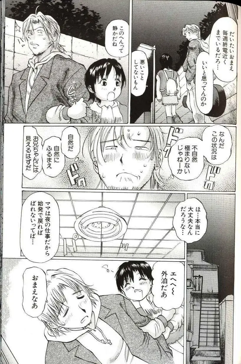 [Manno Rikyuu] Shoujo Size Fhentai - Page 137