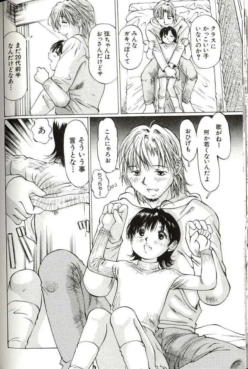 [Manno Rikyuu] Shoujo Size Fhentai - Page 140