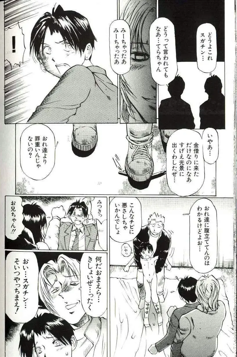 [Manno Rikyuu] Shoujo Size Fhentai - Page 174