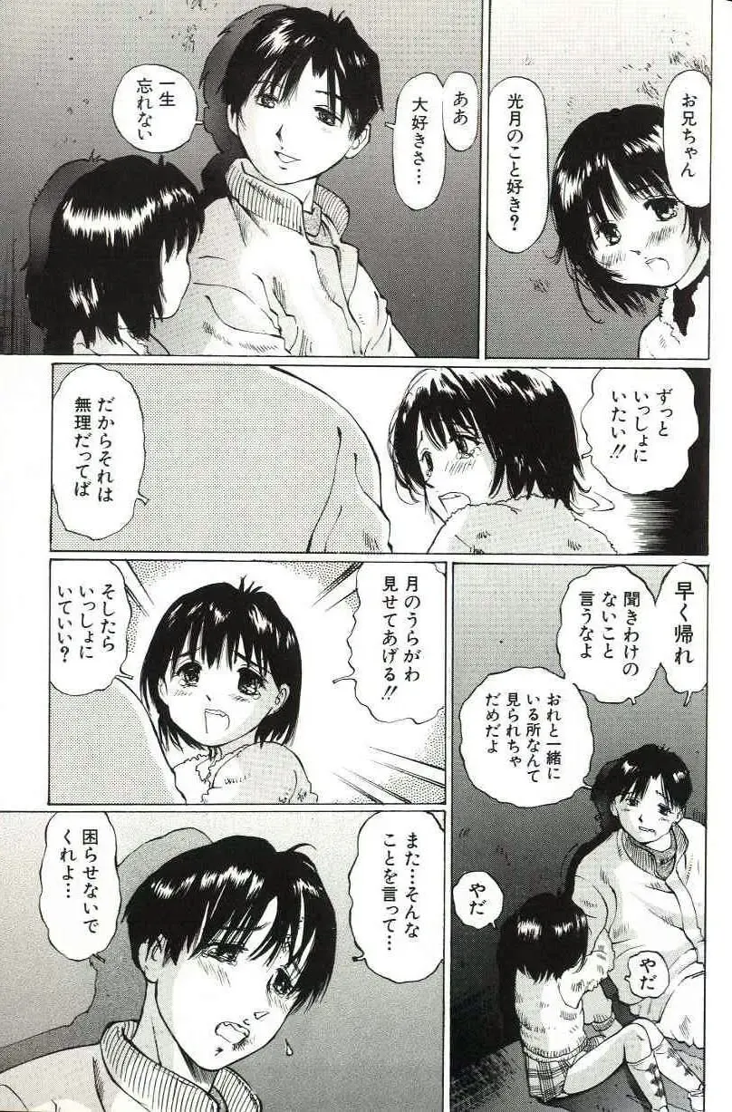 [Manno Rikyuu] Shoujo Size Fhentai - Page 177