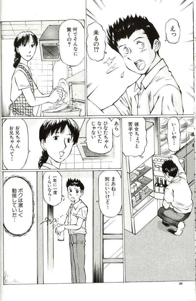 [Manno Rikyuu] Shoujo Size Fhentai - Page 30