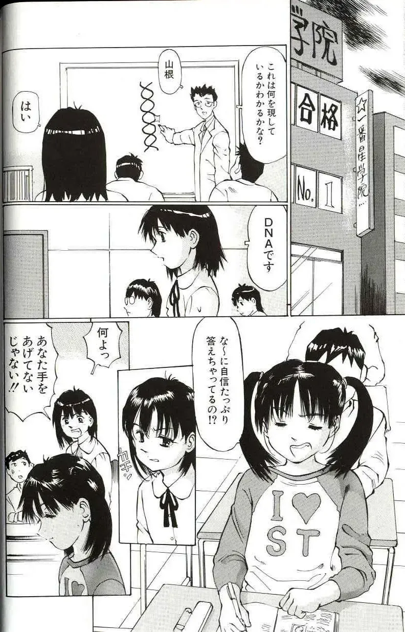 [Manno Rikyuu] Shoujo Size Fhentai - Page 54