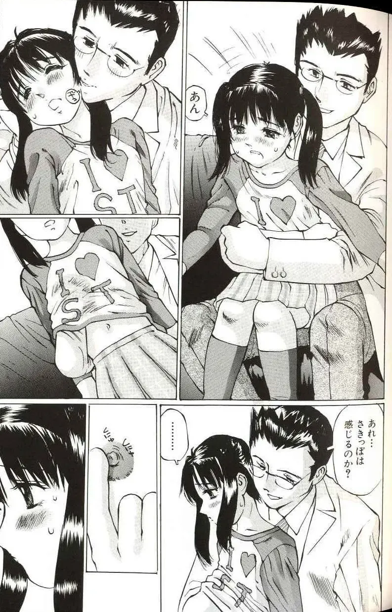 [Manno Rikyuu] Shoujo Size Fhentai - Page 59