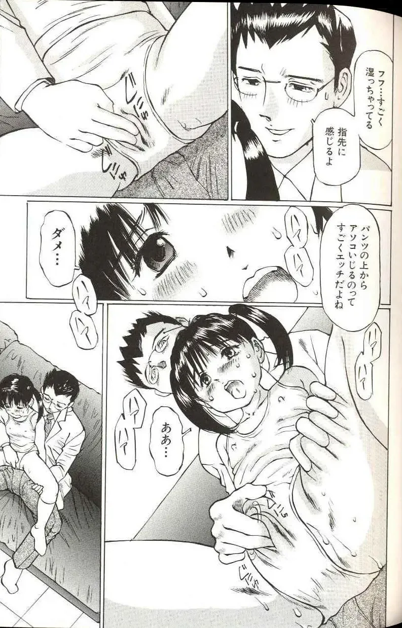 [Manno Rikyuu] Shoujo Size Fhentai - Page 61