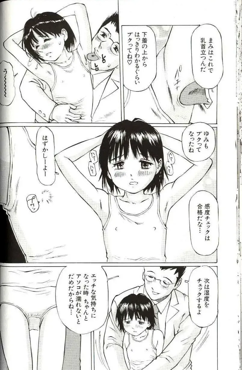 [Manno Rikyuu] Shoujo Size Fhentai - Page 70