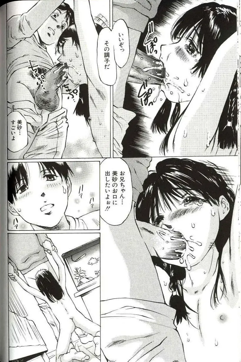 [Manno Rikyuu] Shoujo Size Fhentai - Page 84