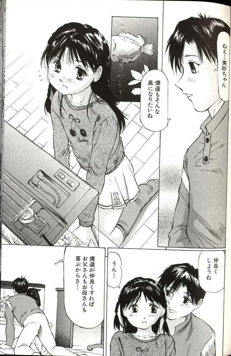 [Manno Rikyuu] Shoujo Size Fhentai - Page 89