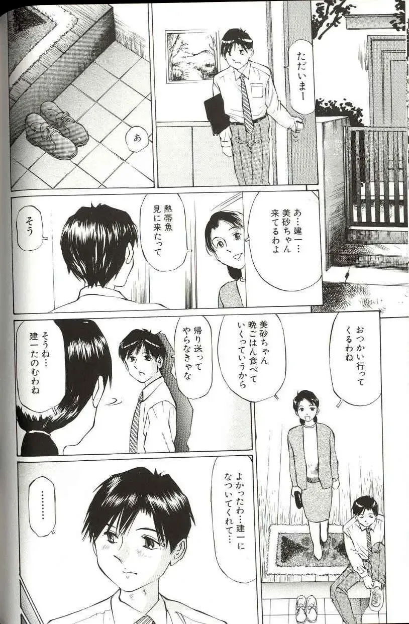 [Manno Rikyuu] Shoujo Size Fhentai - Page 90