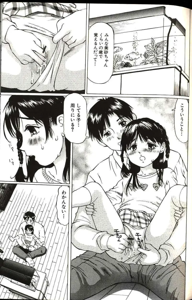 [Manno Rikyuu] Shoujo Size Fhentai - Page 93