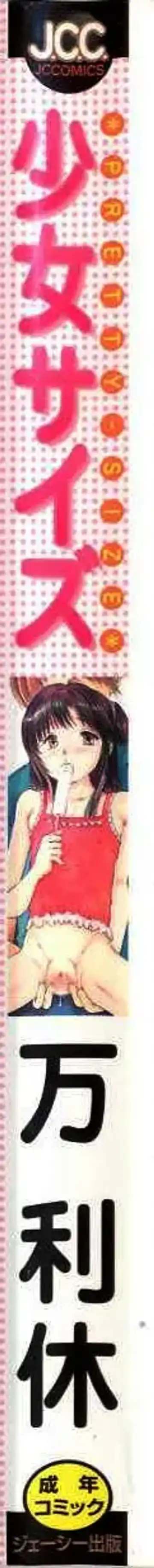 [Manno Rikyuu] Shoujo Size Fhentai - Page 3