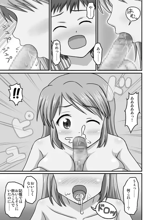 [Amano Koori] Boku ga Sensei!? Fhentai - Page 22