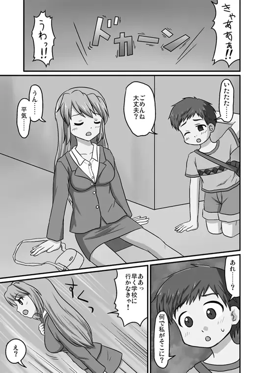 [Amano Koori] Boku ga Sensei!? Fhentai - Page 4