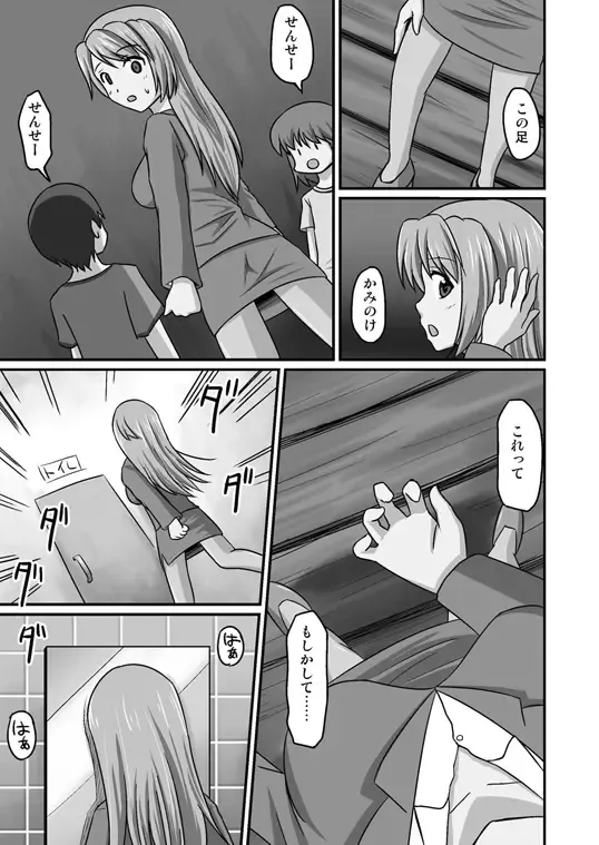 [Amano Koori] Boku ga Sensei!? Fhentai - Page 6