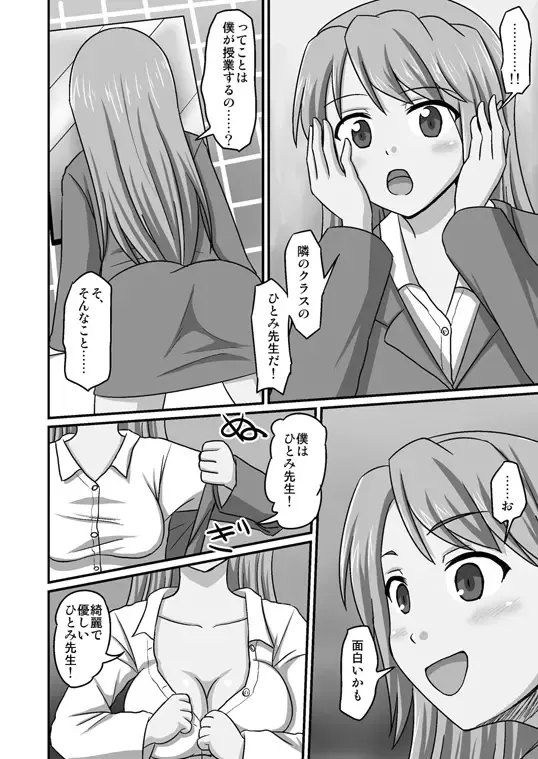 [Amano Koori] Boku ga Sensei!? Fhentai - Page 7