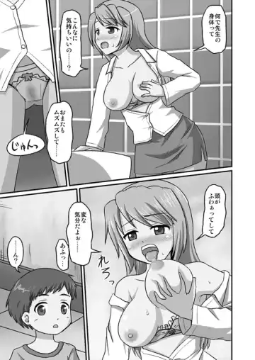 [Amano Koori] Boku ga Sensei!? Fhentai - Page 10