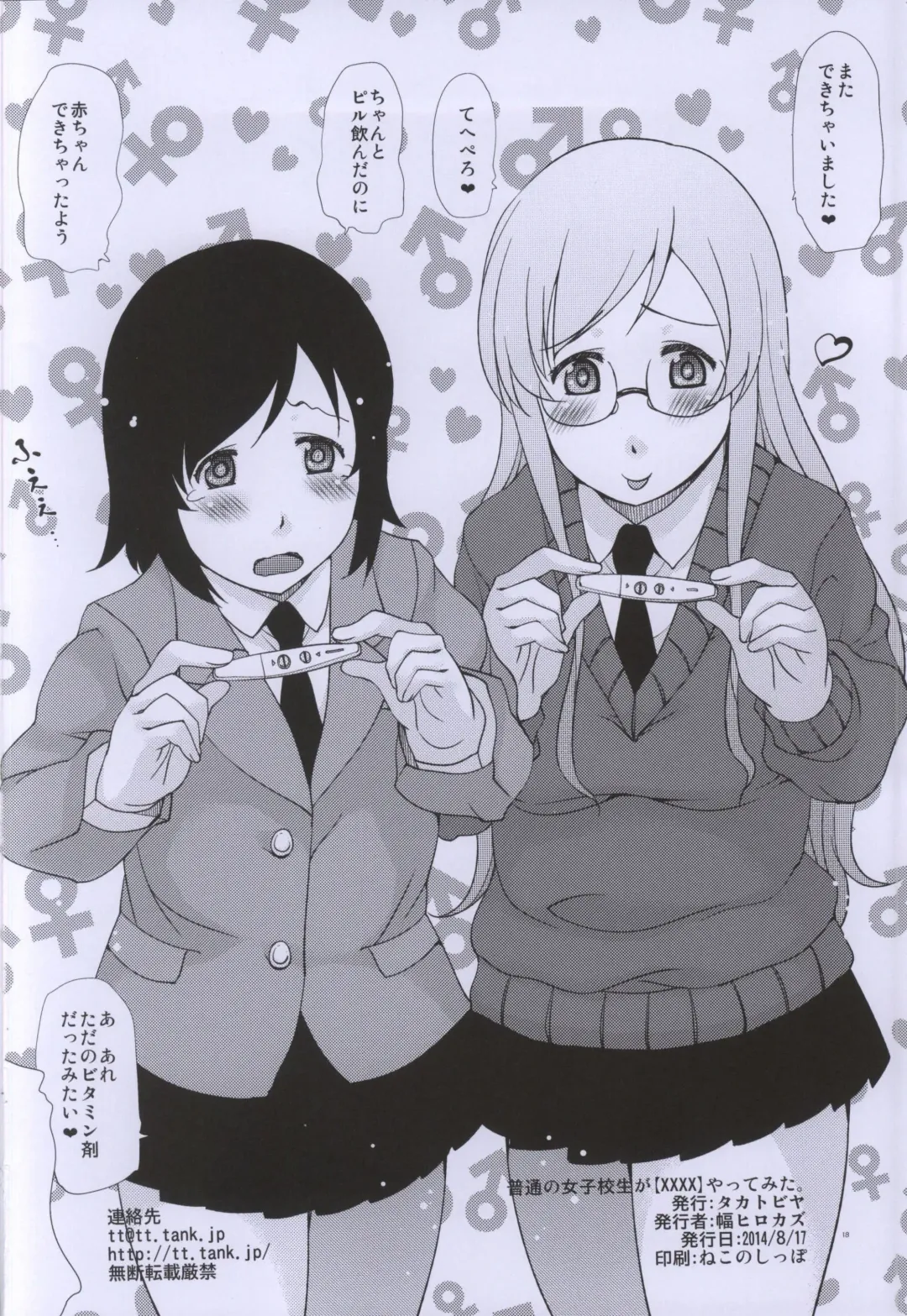 [Haba Hirokazu] Futsuu no Joshikousei ga [XXXX] Yatte Mita. Fhentai - Page 17