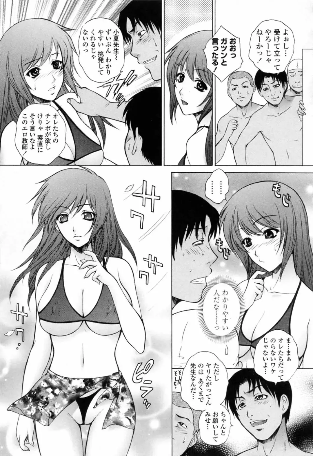 [Yumesaki Sanjuro] Chiteki Jokyoushi Mitsuana Hoshuu - Indecent teacher love hole lesson. Fhentai - Page 159