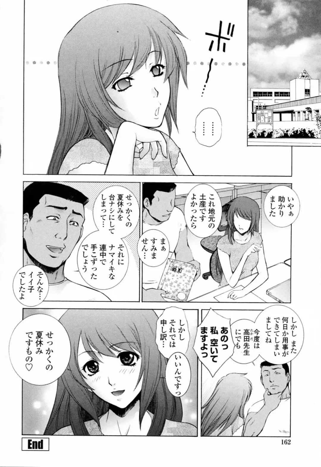 [Yumesaki Sanjuro] Chiteki Jokyoushi Mitsuana Hoshuu - Indecent teacher love hole lesson. Fhentai - Page 168