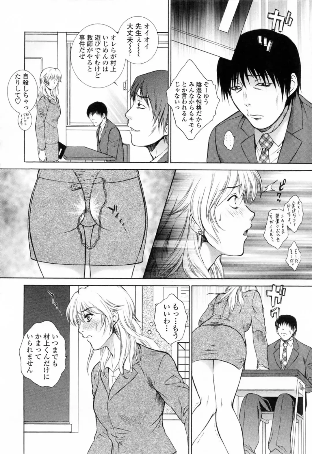 [Yumesaki Sanjuro] Chiteki Jokyoushi Mitsuana Hoshuu - Indecent teacher love hole lesson. Fhentai - Page 34