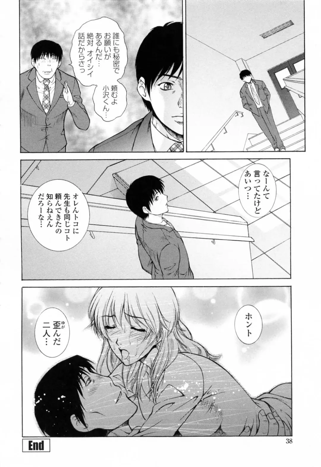 [Yumesaki Sanjuro] Chiteki Jokyoushi Mitsuana Hoshuu - Indecent teacher love hole lesson. Fhentai - Page 44