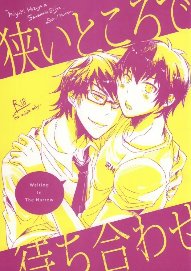 [Kurosu] Semai tokoro de machiawase Fhentai - Page 1