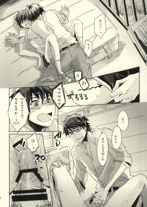 [Kurosu] Semai tokoro de machiawase Fhentai - Page 12