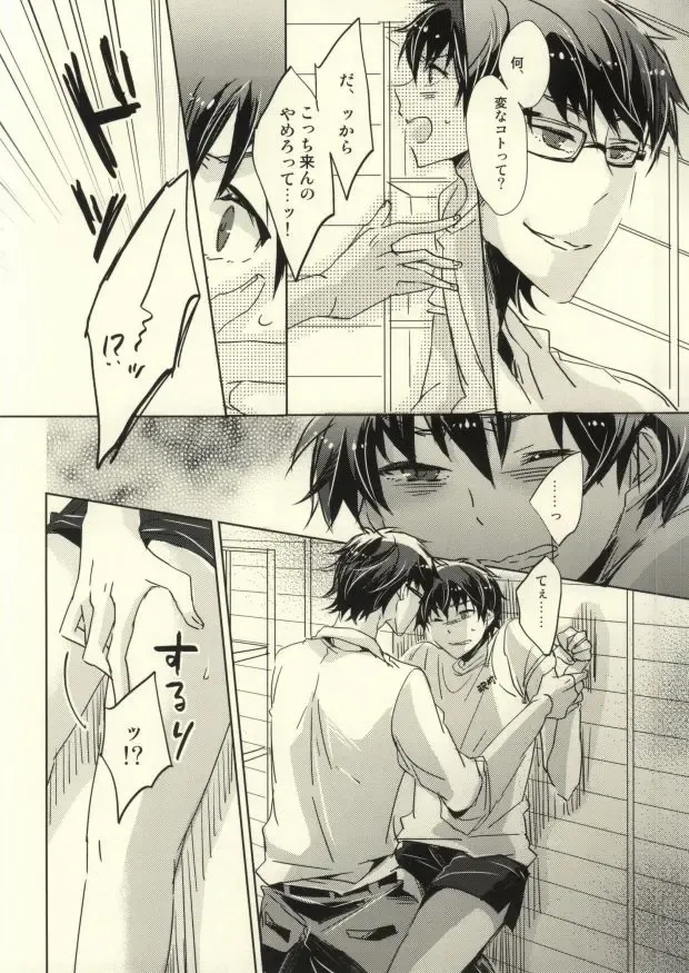 [Kurosu] Semai tokoro de machiawase Fhentai - Page 6