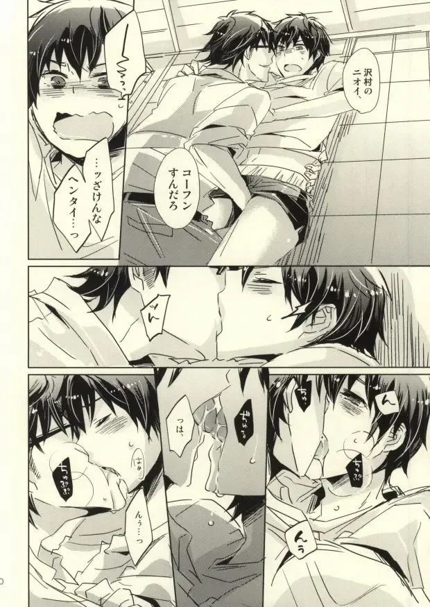 [Kurosu] Semai tokoro de machiawase Fhentai - Page 8