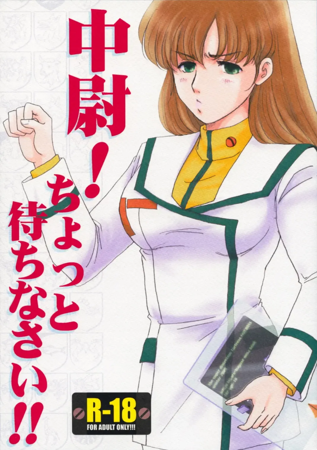 [Shouji Haruko] Chuui! Chotto Machinasai!! Fhentai - Page 1