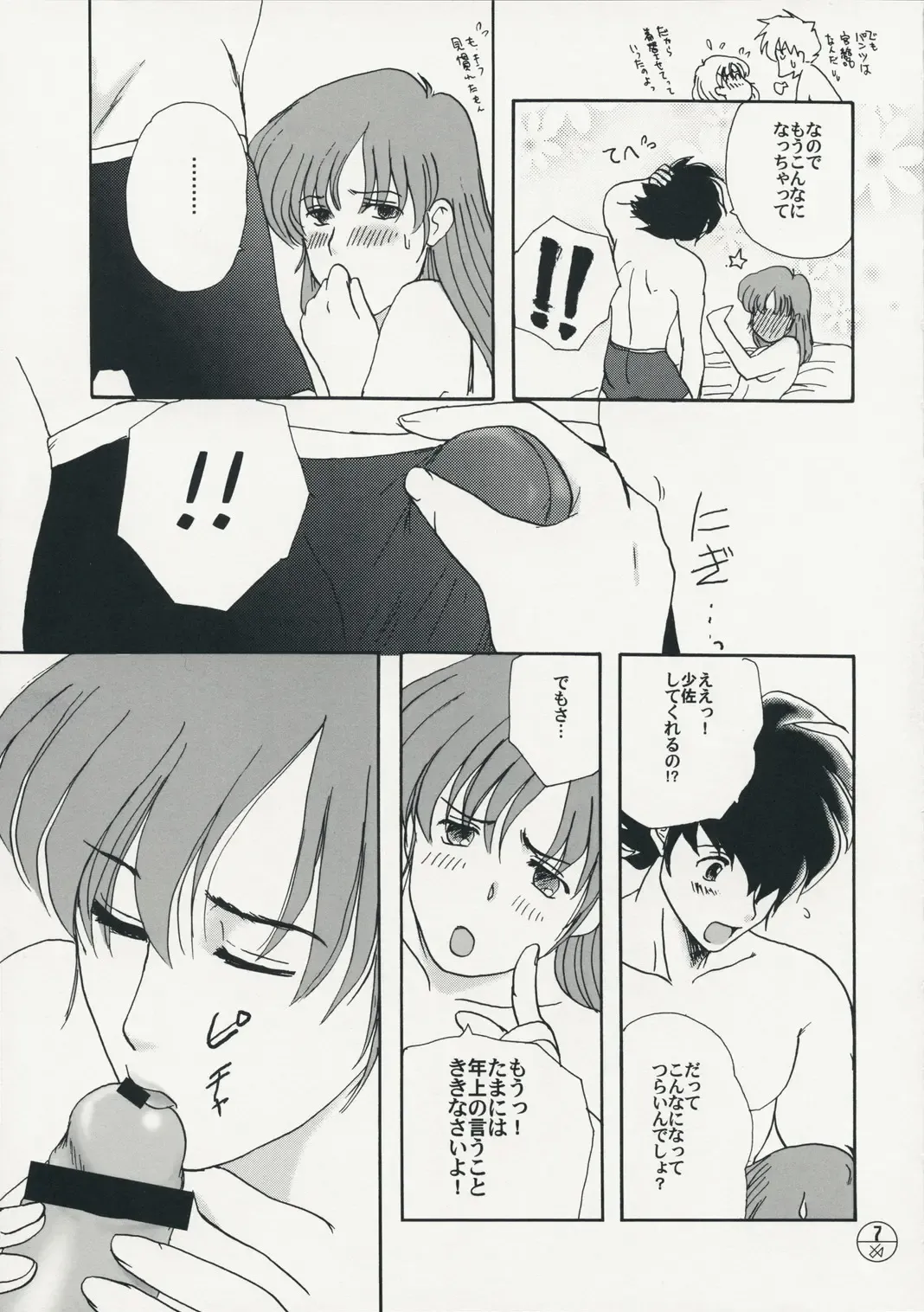 [Shouji Haruko] Chuui! Chotto Machinasai!! Fhentai - Page 6