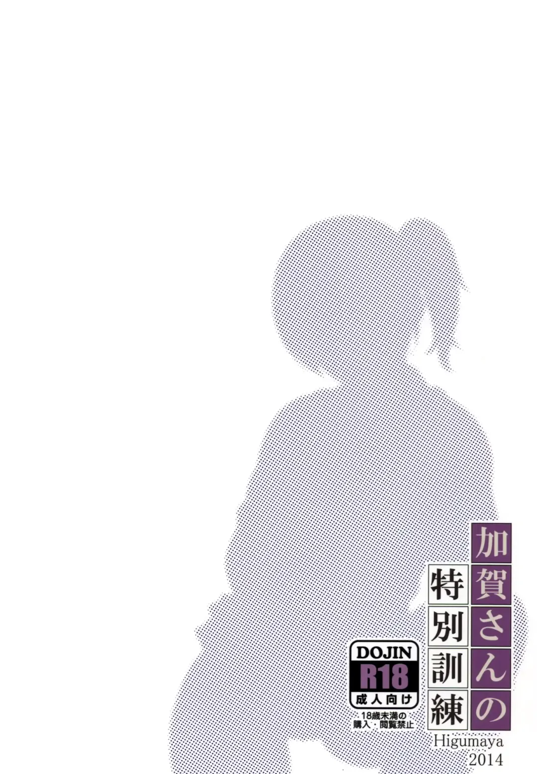 [Nora Higuma] Kaga-san no Tokubetsu Kunren Fhentai - Page 30