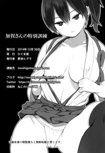 [Nora Higuma] Kaga-san no Tokubetsu Kunren Fhentai.net - Page 2