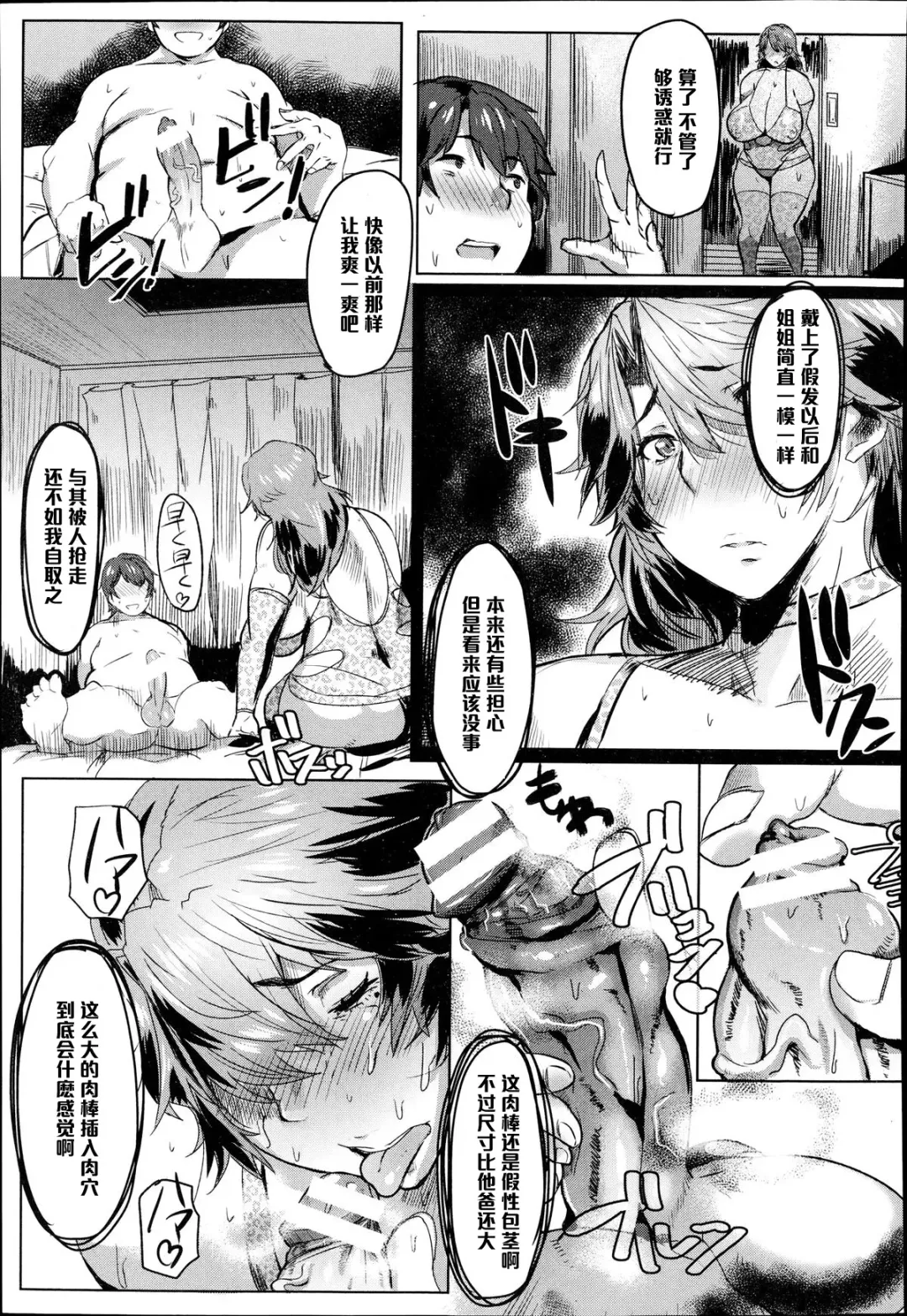 [Akikusa Peperon] Ryakudatsu! Musuko Chinpo LOVE Fhentai.net - Page 7