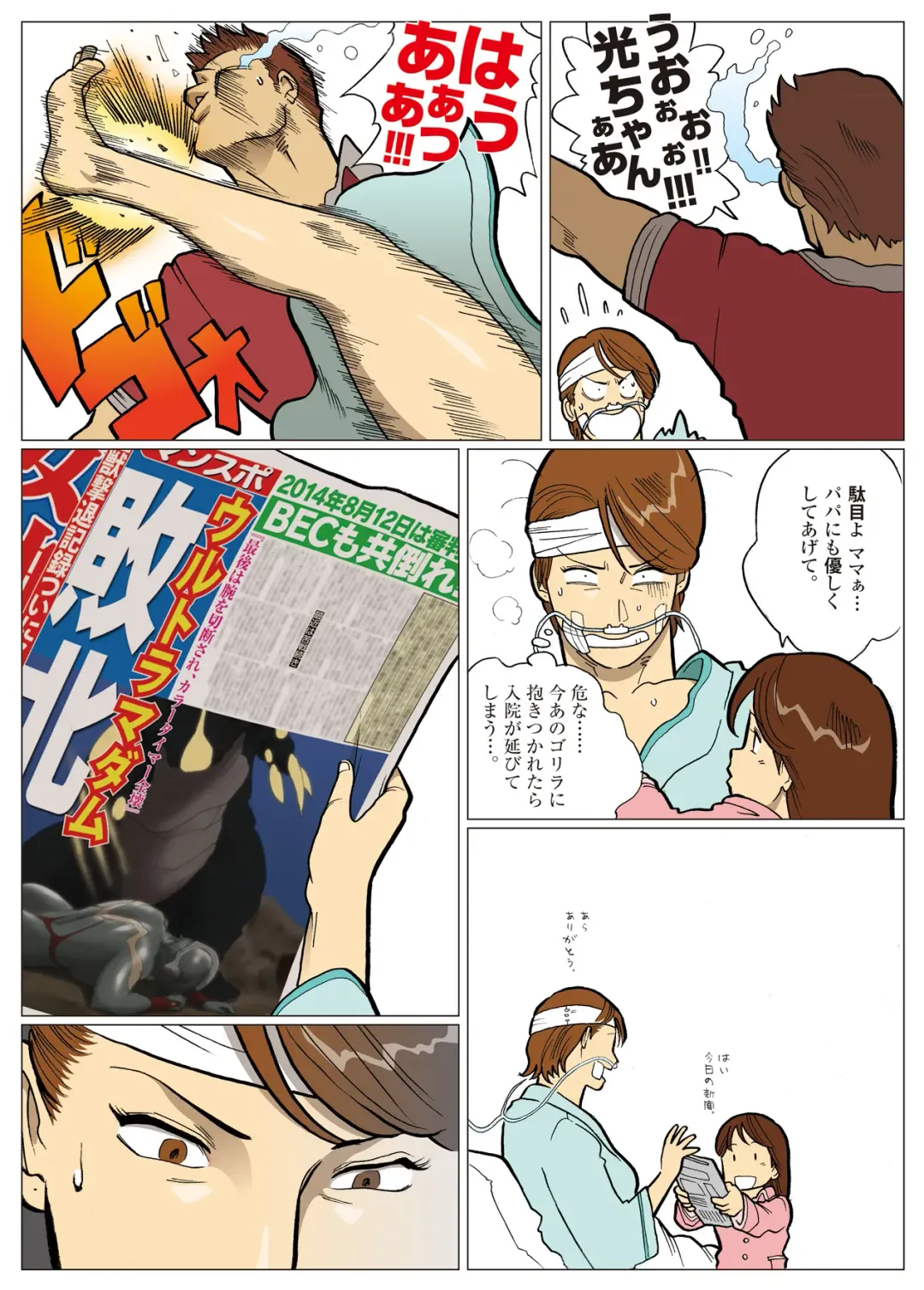 [Nappi] Mousou Tokusatsu Series: Ultra Madam 6 Fhentai - Page 3