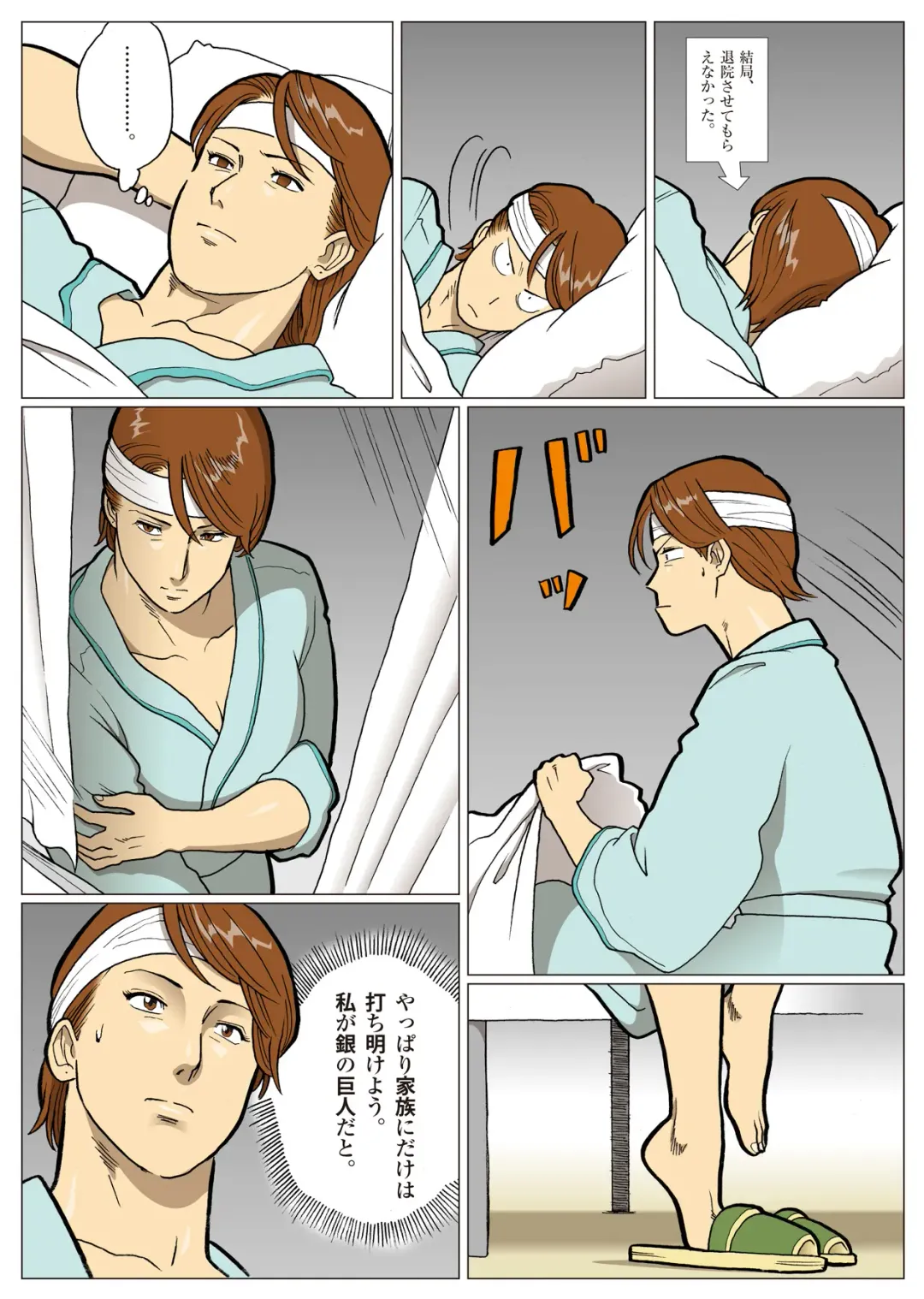 [Nappi] Mousou Tokusatsu Series: Ultra Madam 6 Fhentai - Page 8