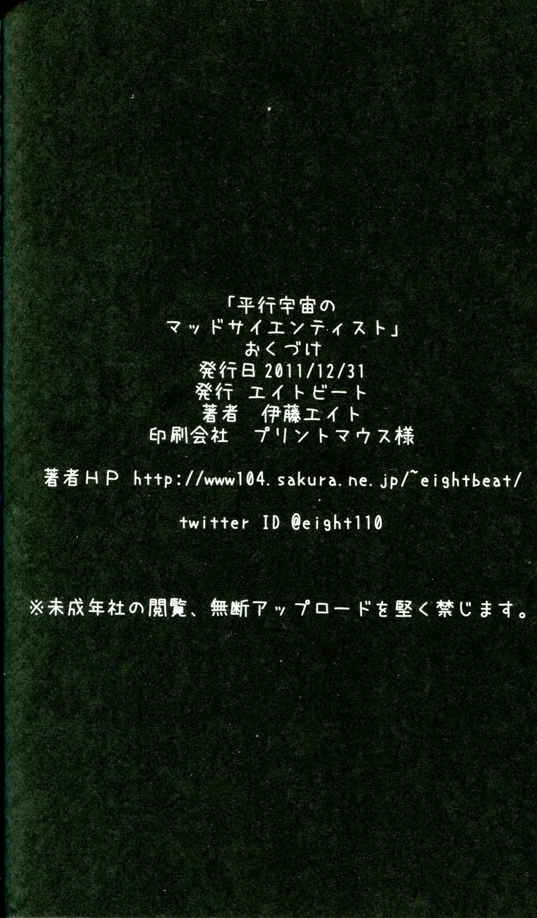 [Itou Eight] Heikou Uchuu no Mad Scientist Fhentai - Page 25