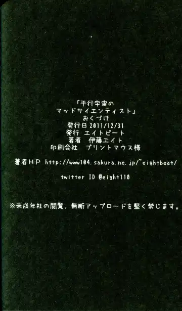 [Itou Eight] Heikou Uchuu no Mad Scientist Fhentai - Page 25