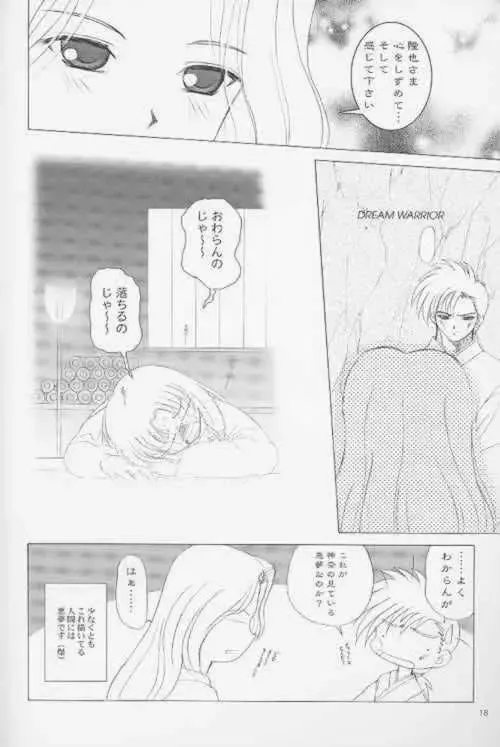 [Alpine] LOW LIKE BEEFBOWL Fhentai - Page 15