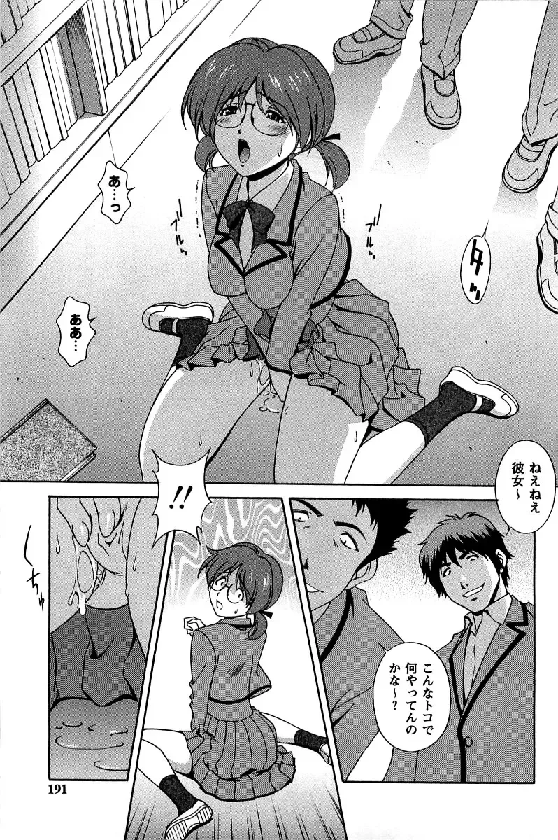 [Matsuzawa Kei] Hatsujou Message Fhentai - Page 191