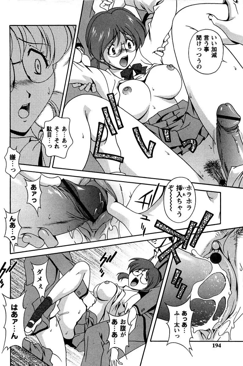 [Matsuzawa Kei] Hatsujou Message Fhentai - Page 194