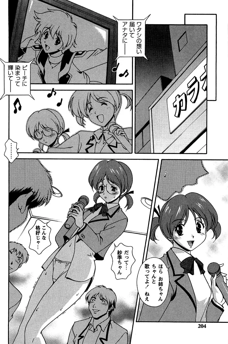 [Matsuzawa Kei] Hatsujou Message Fhentai - Page 204