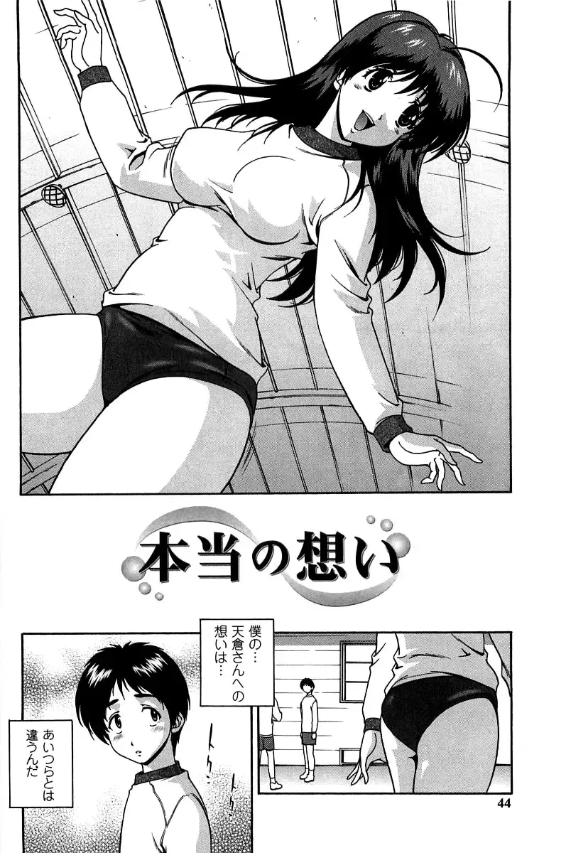 [Matsuzawa Kei] Hatsujou Message Fhentai - Page 45