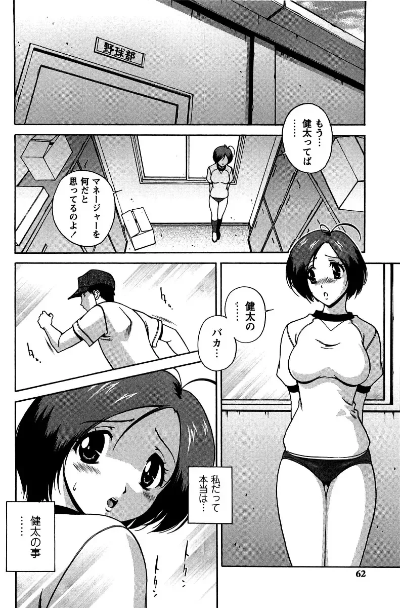 [Matsuzawa Kei] Hatsujou Message Fhentai - Page 63