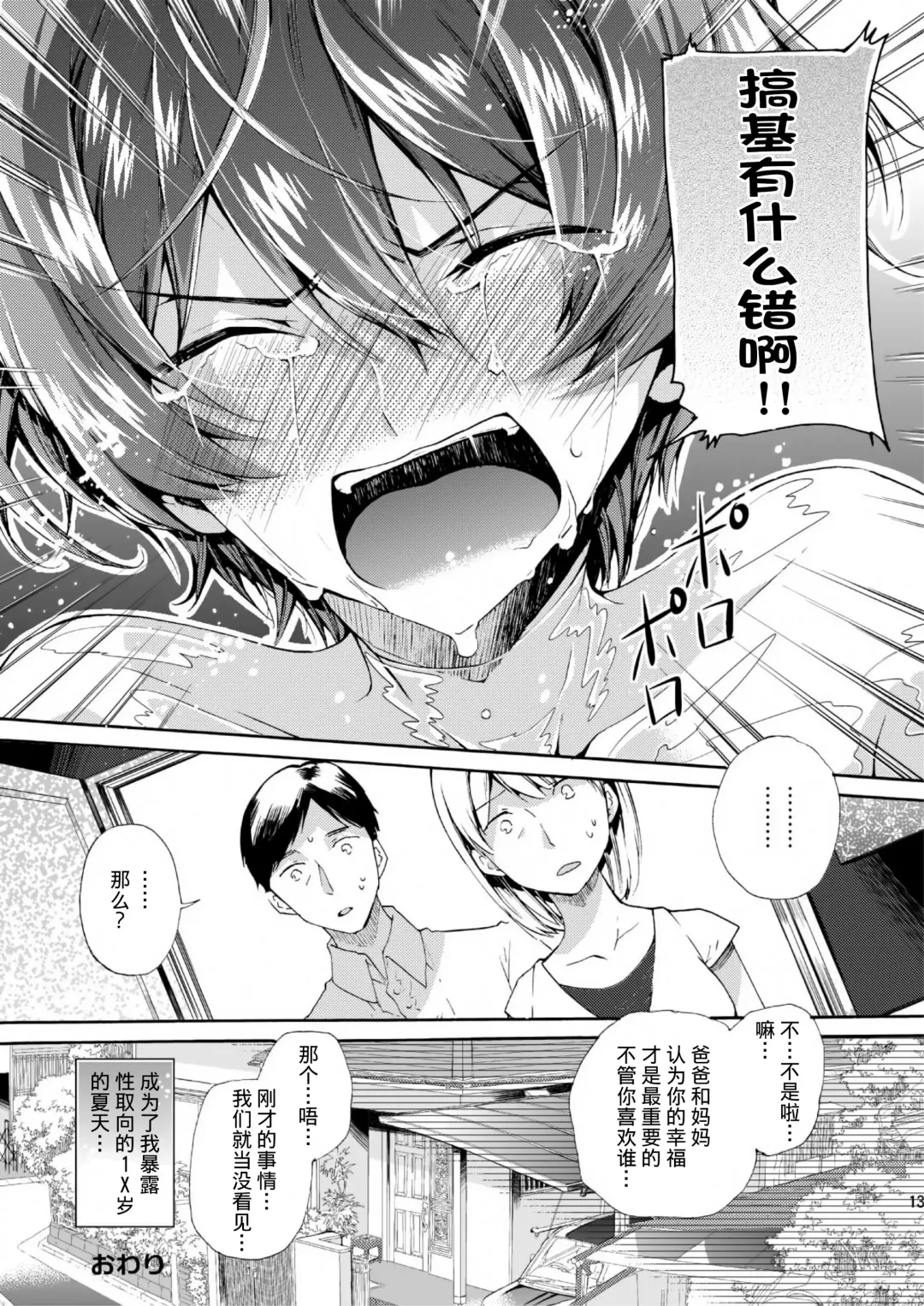 [Matashita Kintama] Vacuum Bed Shounen Fhentai.net - Page 11