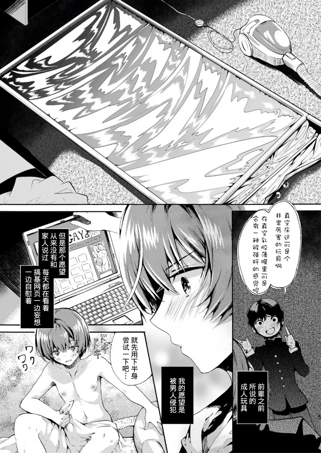 [Matashita Kintama] Vacuum Bed Shounen Fhentai.net - Page 3