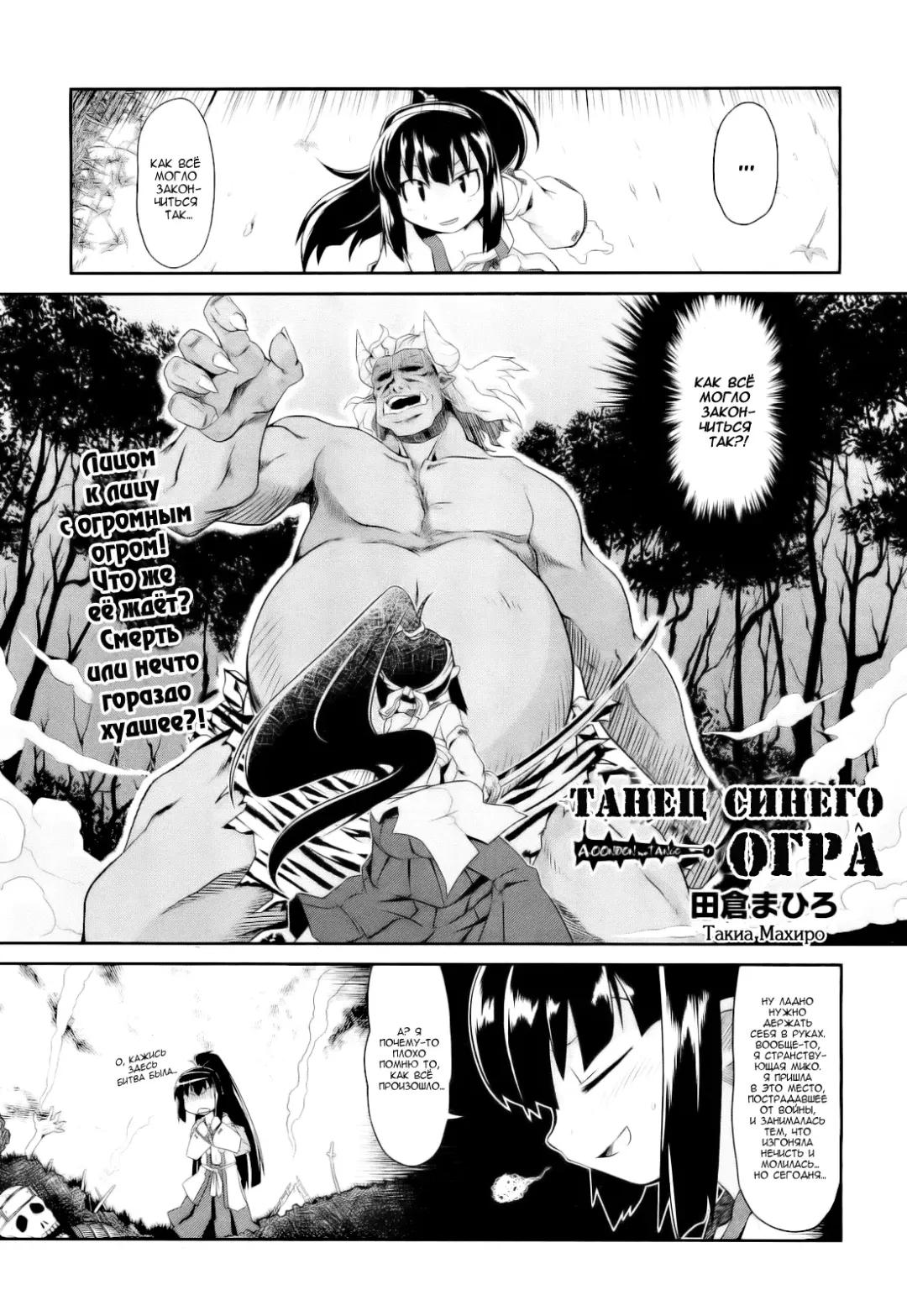 [Takura Mahiro] Aooni-don no Tango Fhentai.net - Page 2