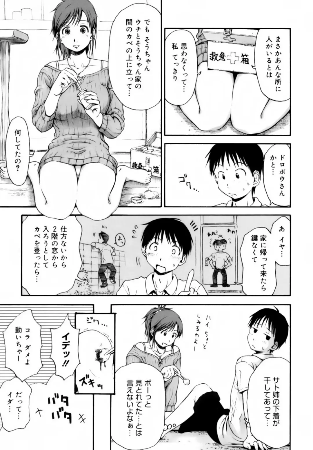 [Hagure Tanishi] Itsumo Kimi o Kanjiteru - All day & all night, I feel you. (decensored) Fhentai.net - Page 33