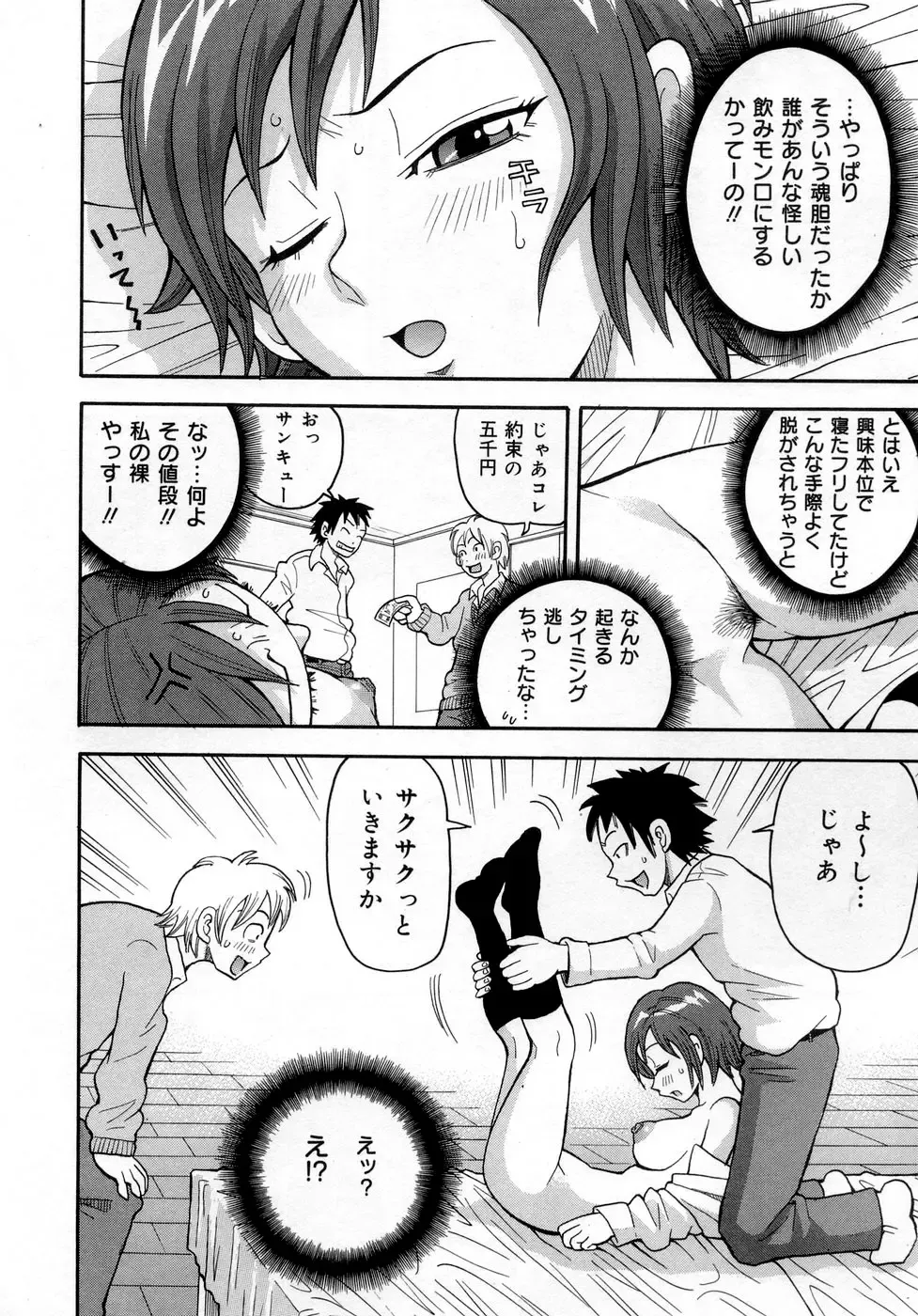 [John K. Pe-ta] Muchi Muchi!! Monzetsu Fever (decensored) Fhentai - Page 12