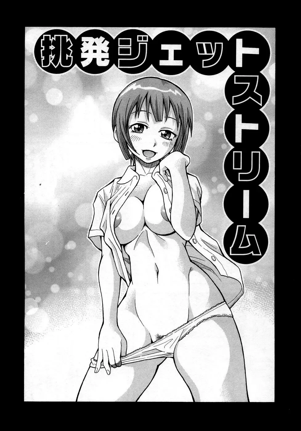 [John K. Pe-ta] Muchi Muchi!! Monzetsu Fever (decensored) Fhentai - Page 49